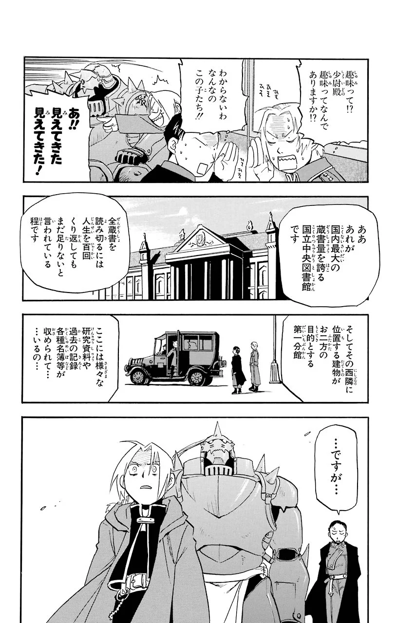 鋼の錬金術師 - 第10話 - Page 6