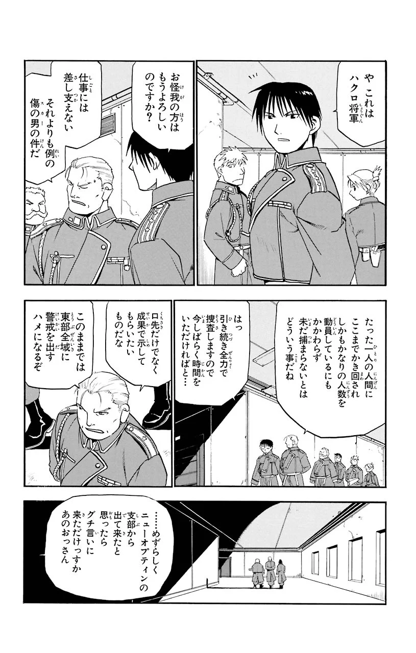 鋼の錬金術師 - 第10話 - Page 8