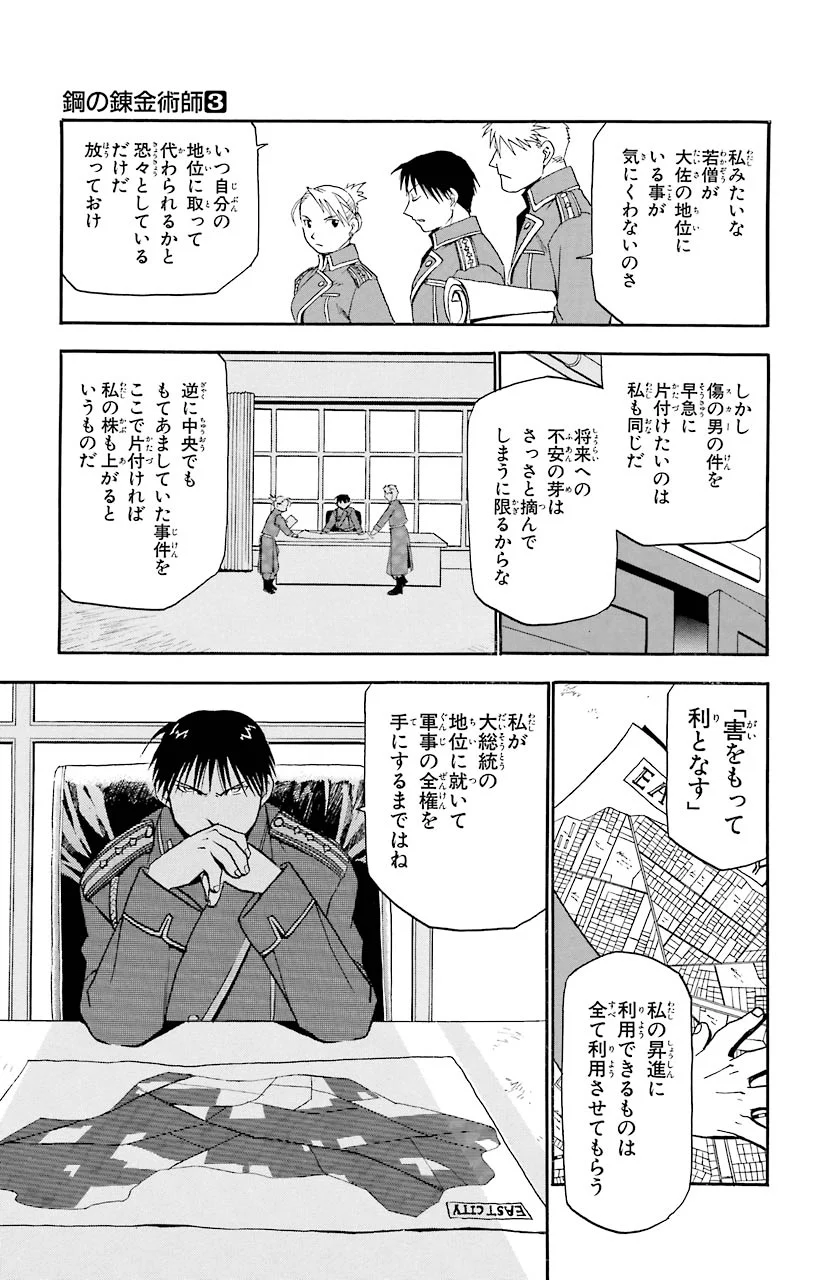 鋼の錬金術師 - 第10話 - Page 9