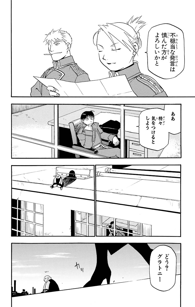 鋼の錬金術師 - 第10話 - Page 10