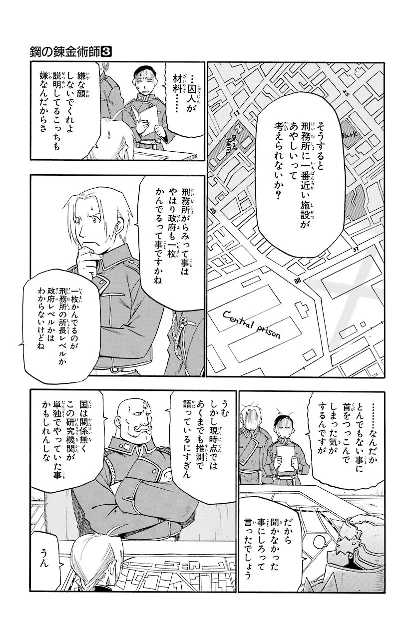 鋼の錬金術師 - 第11話 - Page 18