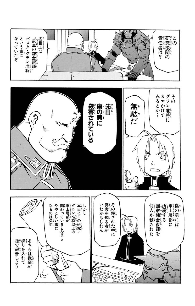 鋼の錬金術師 - 第11話 - Page 19