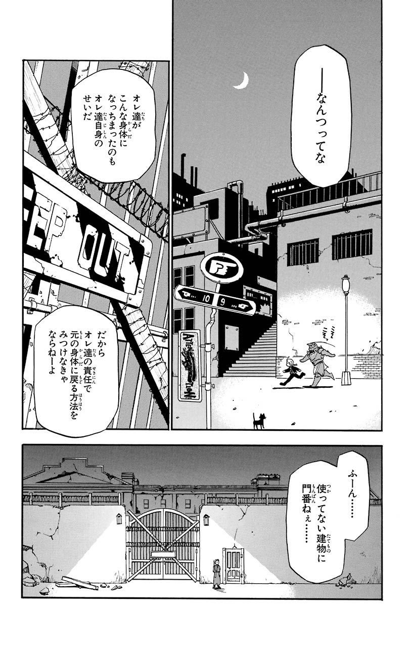 鋼の錬金術師 - 第11話 - Page 21