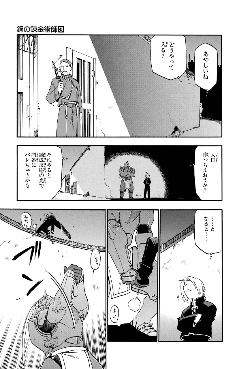 鋼の錬金術師 - 第11話 - Page 22