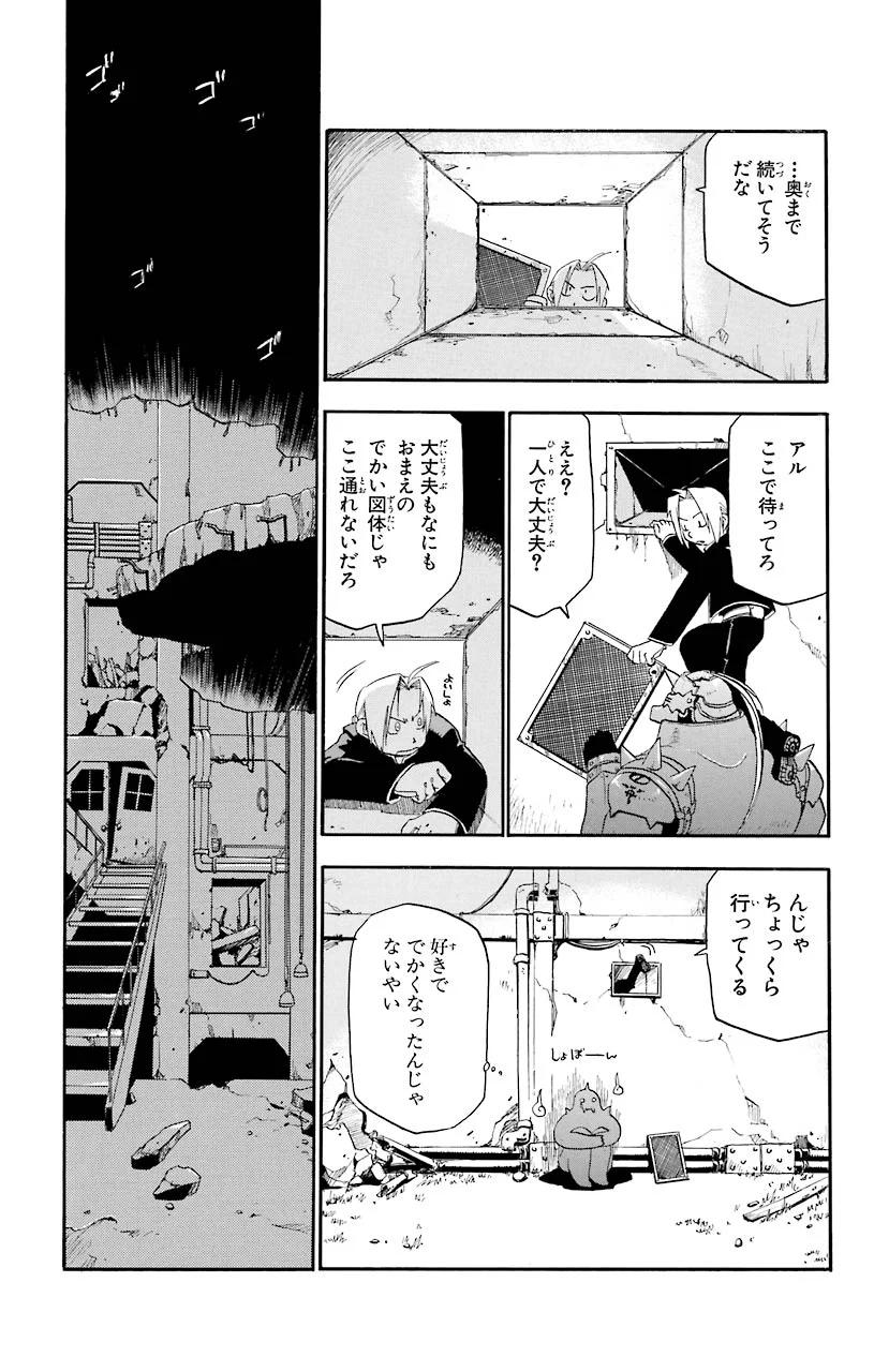 鋼の錬金術師 - 第11話 - Page 24