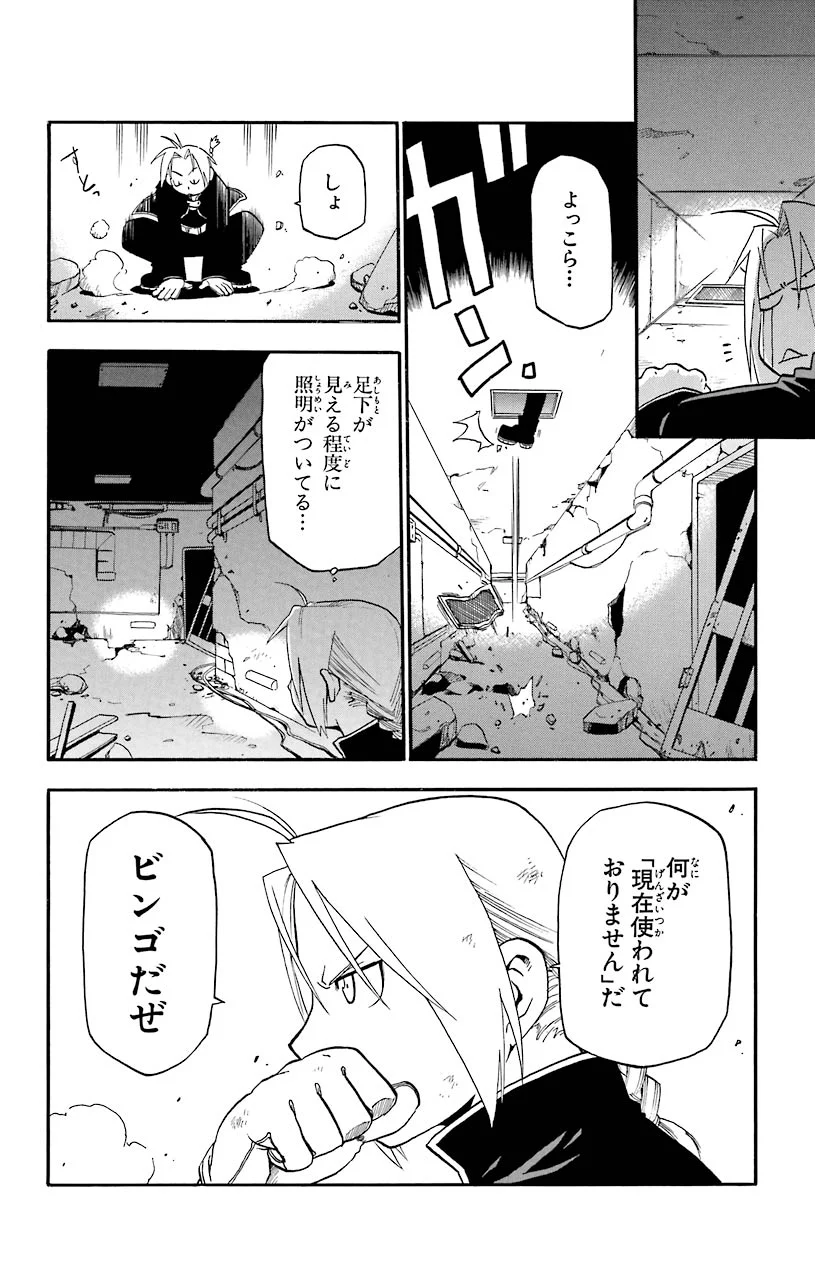 鋼の錬金術師 - 第11話 - Page 27