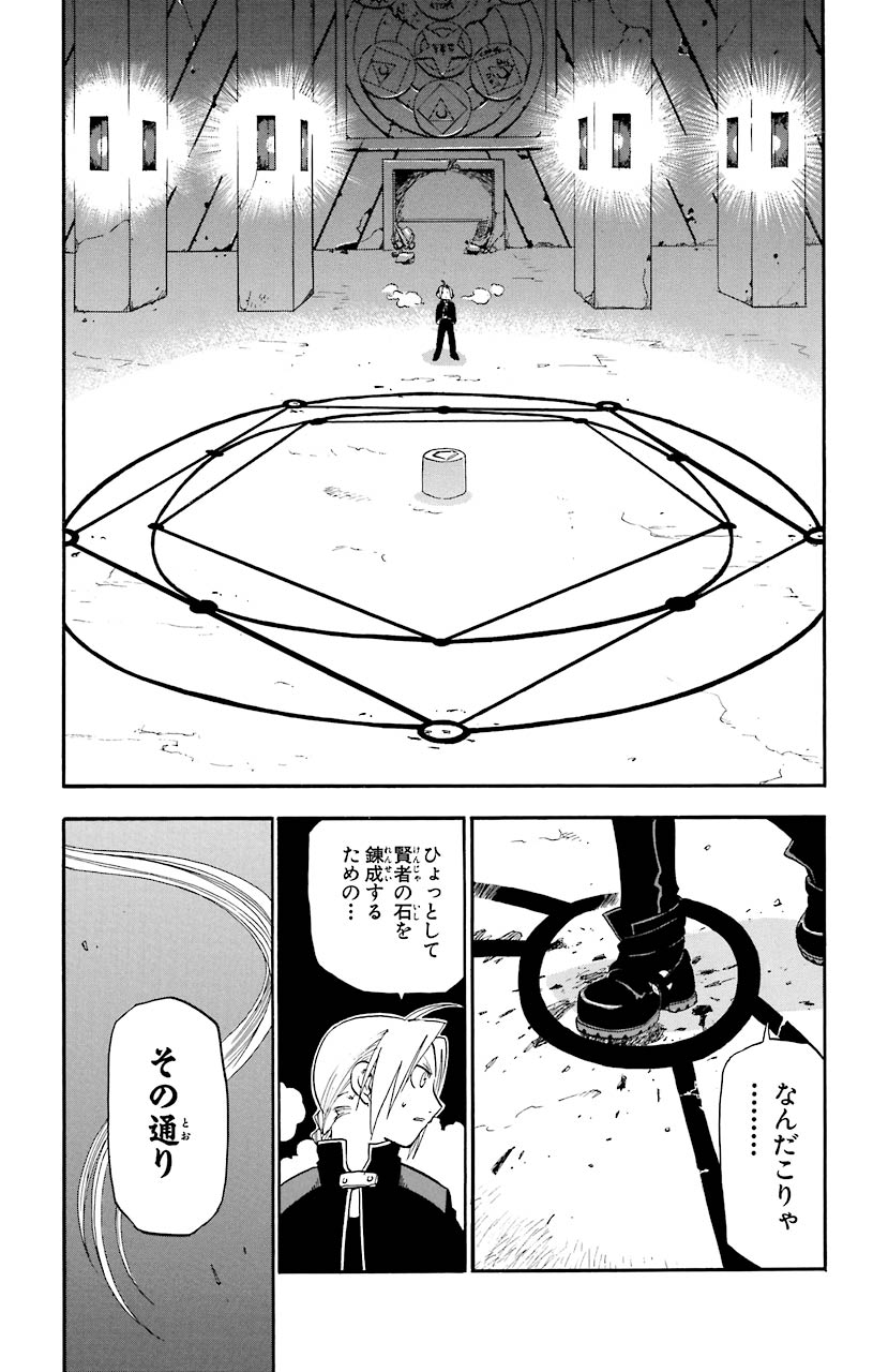 鋼の錬金術師 - 第11話 - Page 32