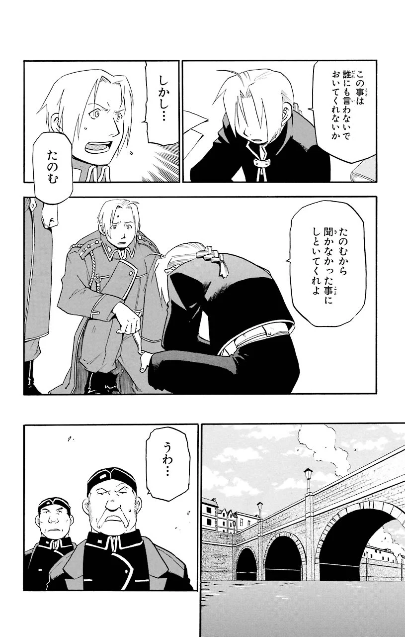 鋼の錬金術師 - 第11話 - Page 5