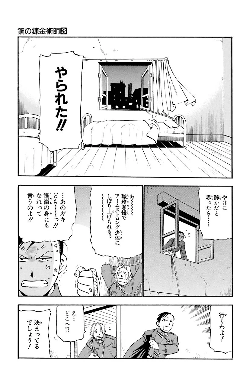 鋼の錬金術師 - 第11話 - Page 42