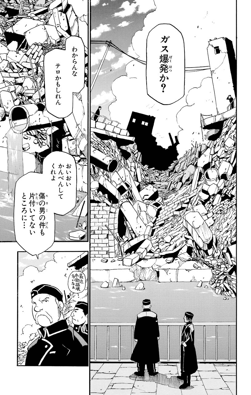 鋼の錬金術師 - 第11話 - Page 6