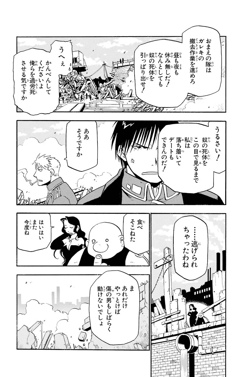 鋼の錬金術師 - 第11話 - Page 8