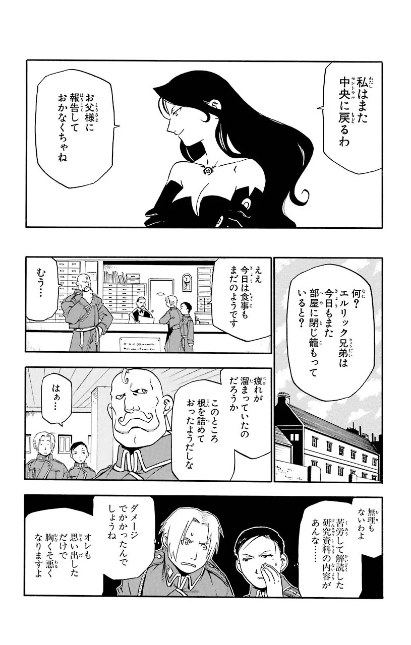 鋼の錬金術師 - 第11話 - Page 9