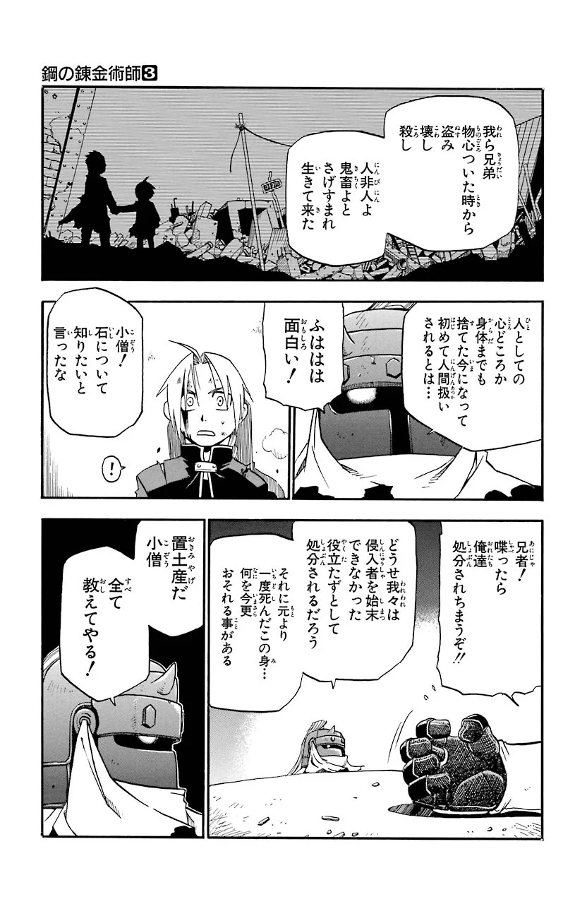 鋼の錬金術師 - 第12話 - Page 40