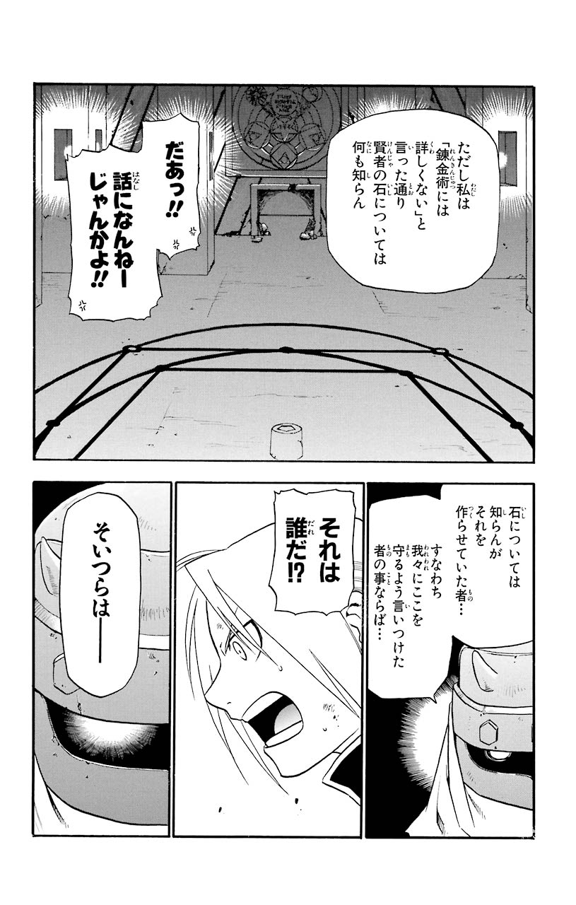 鋼の錬金術師 - 第12話 - Page 41