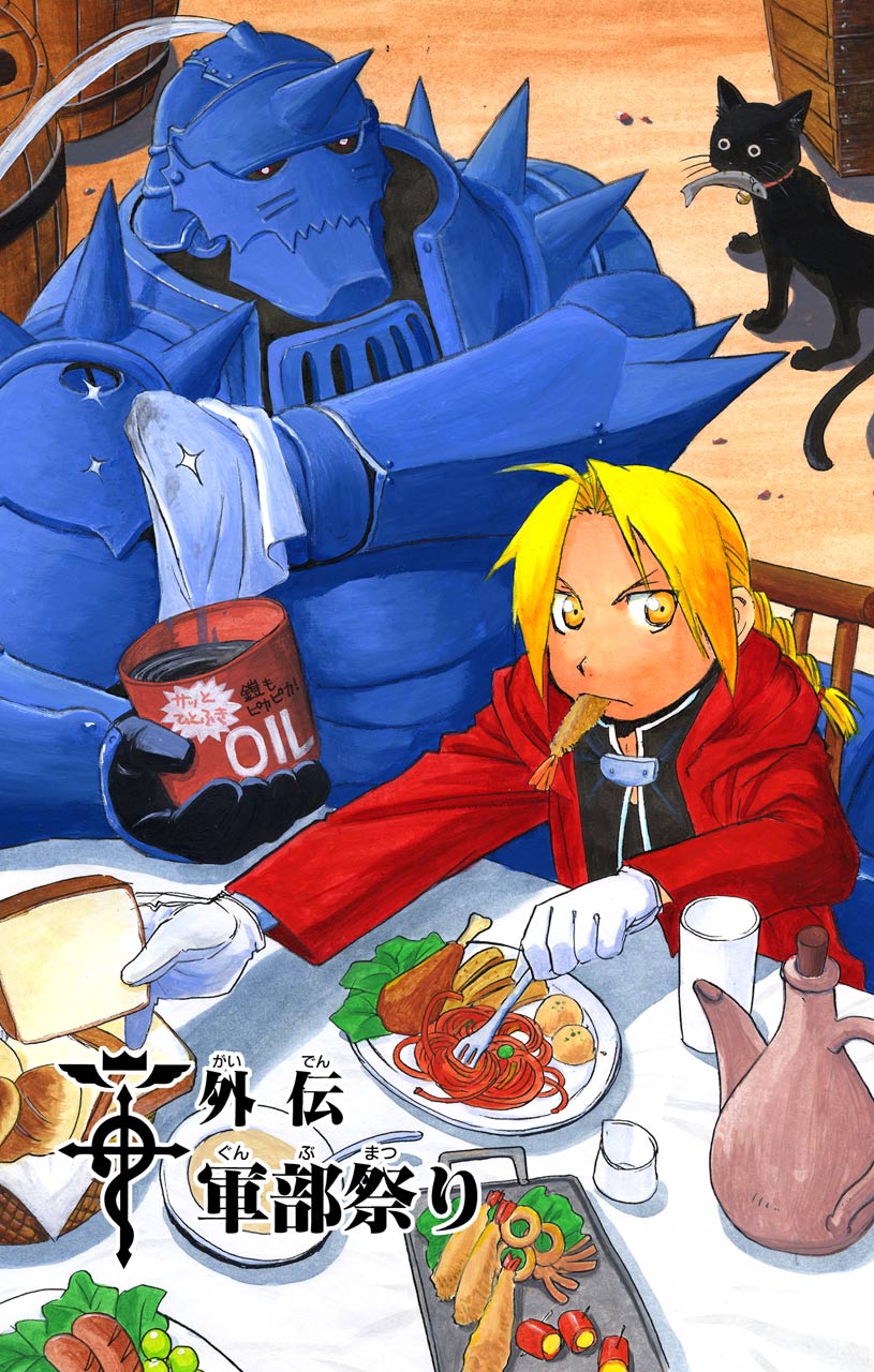 鋼の錬金術師 第12.5話 - Trang 1