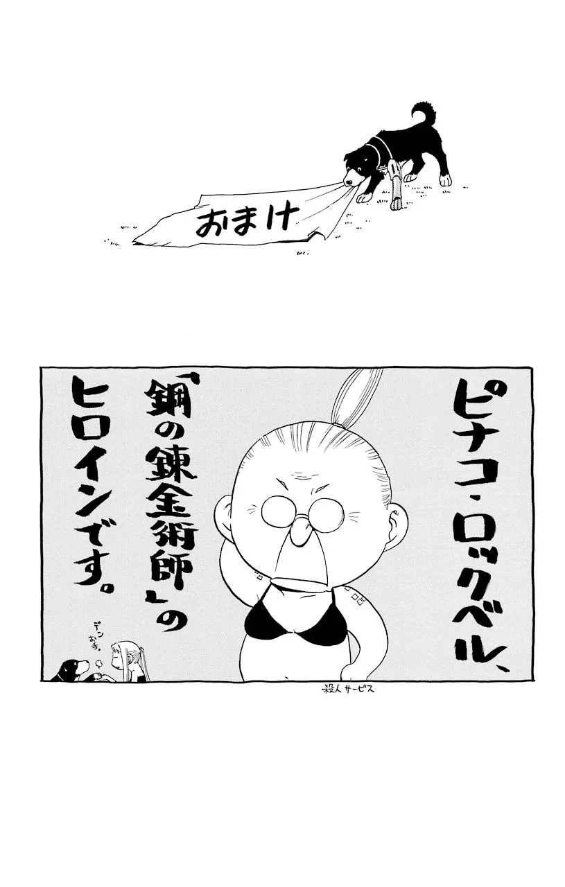 鋼の錬金術師 第12.5話 - Trang 11