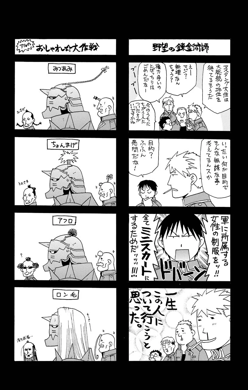 鋼の錬金術師 第12.5話 - Trang 12