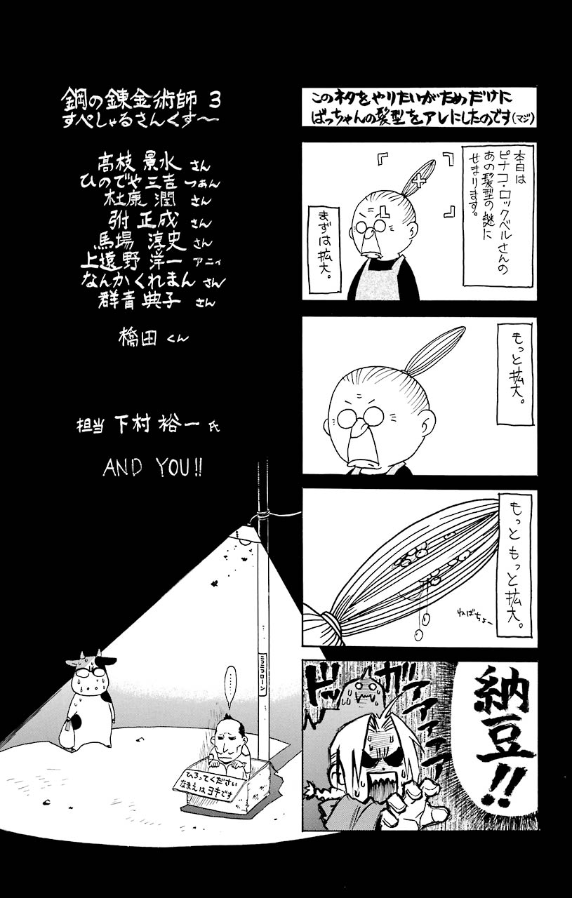 鋼の錬金術師 第12.5話 - Trang 13
