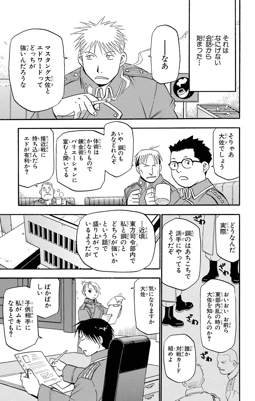 鋼の錬金術師 第12.5話 - Trang 3