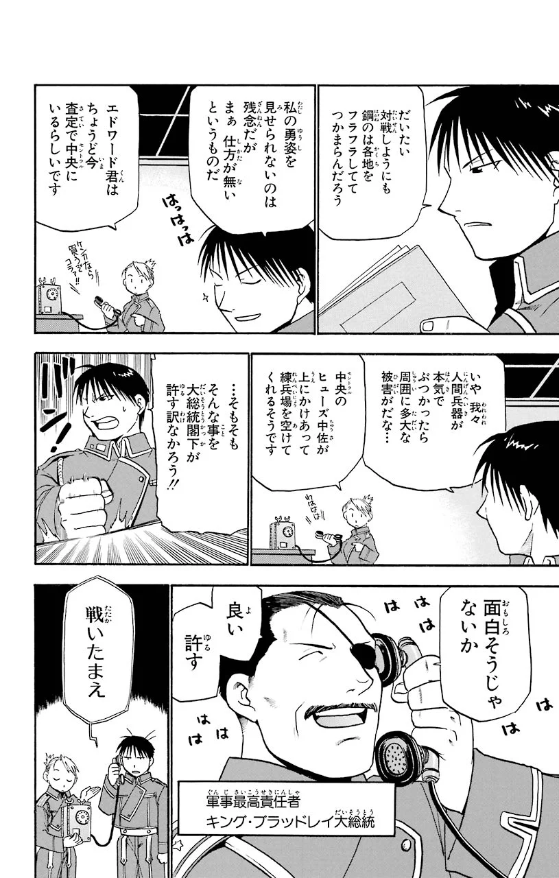 鋼の錬金術師 第12.5話 - Trang 4