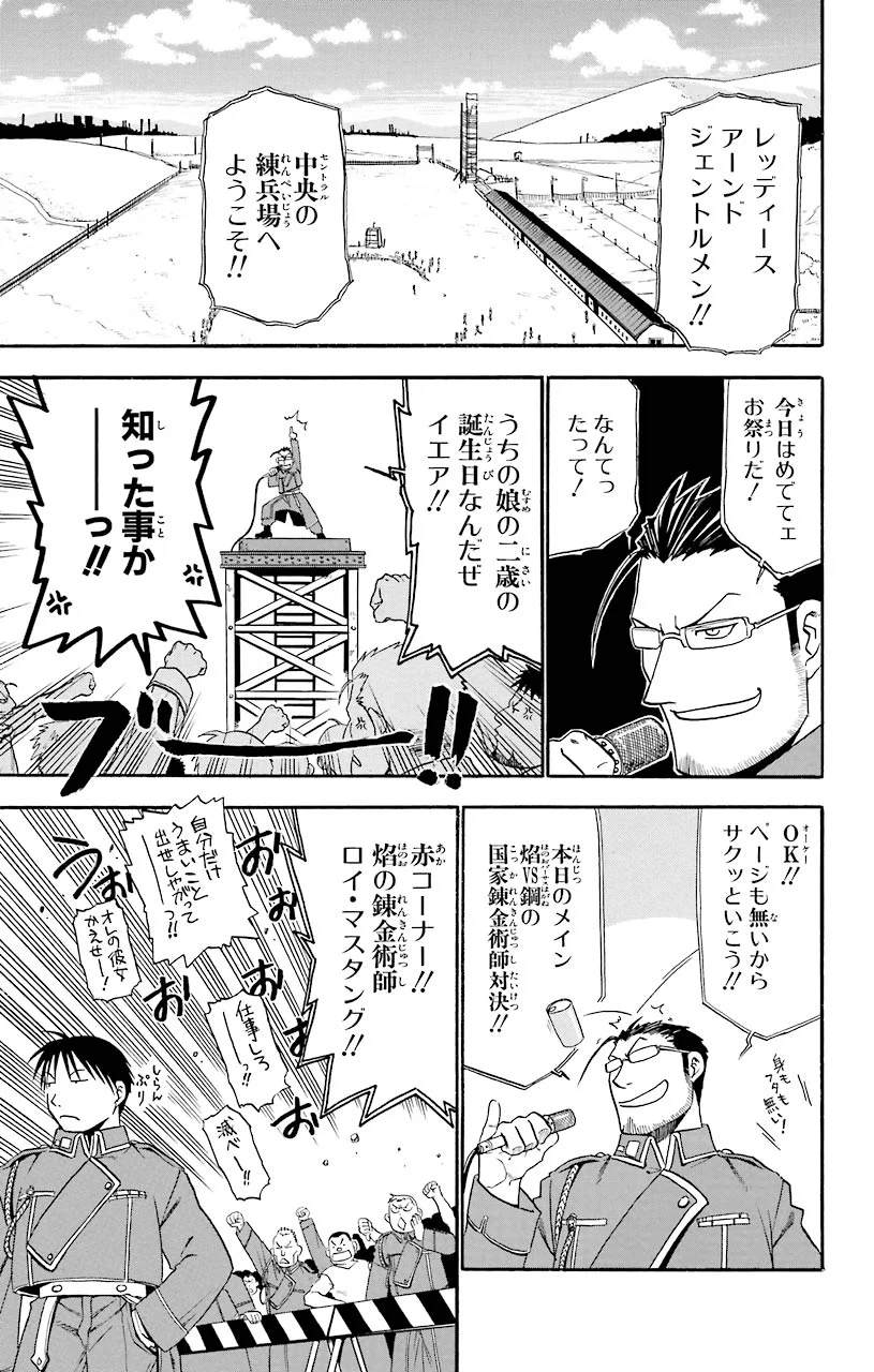 鋼の錬金術師 第12.5話 - Trang 5