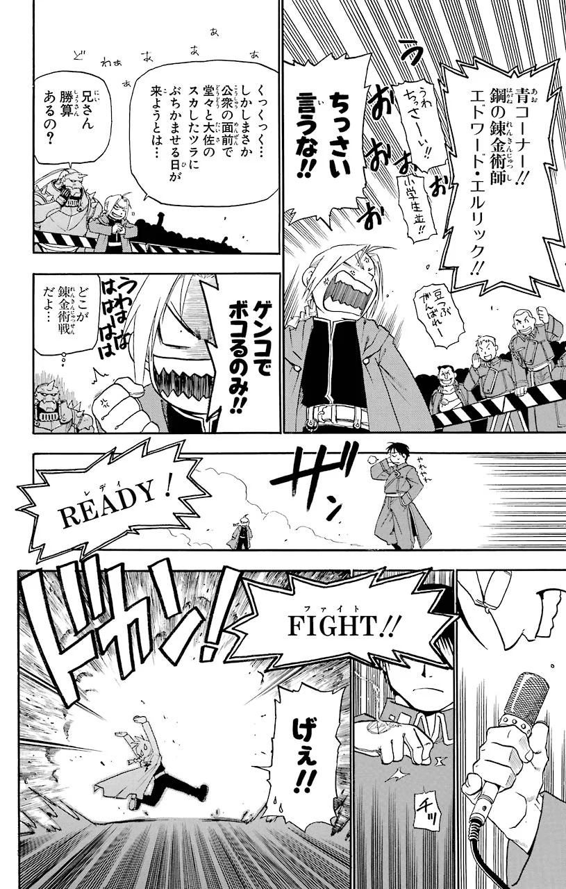 鋼の錬金術師 第12.5話 - Trang 6