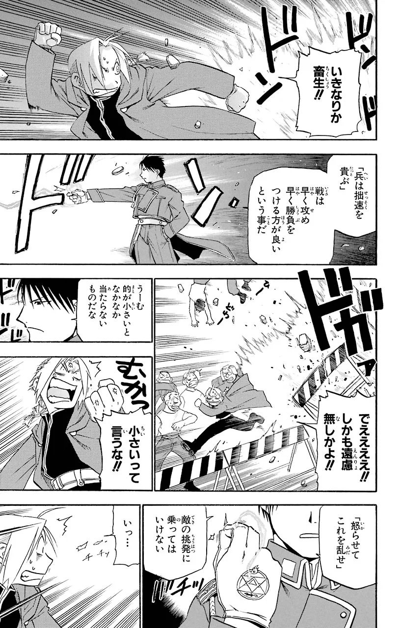 鋼の錬金術師 第12.5話 - Trang 7