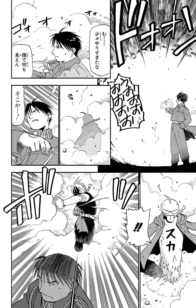 鋼の錬金術師 第12.5話 - Trang 8