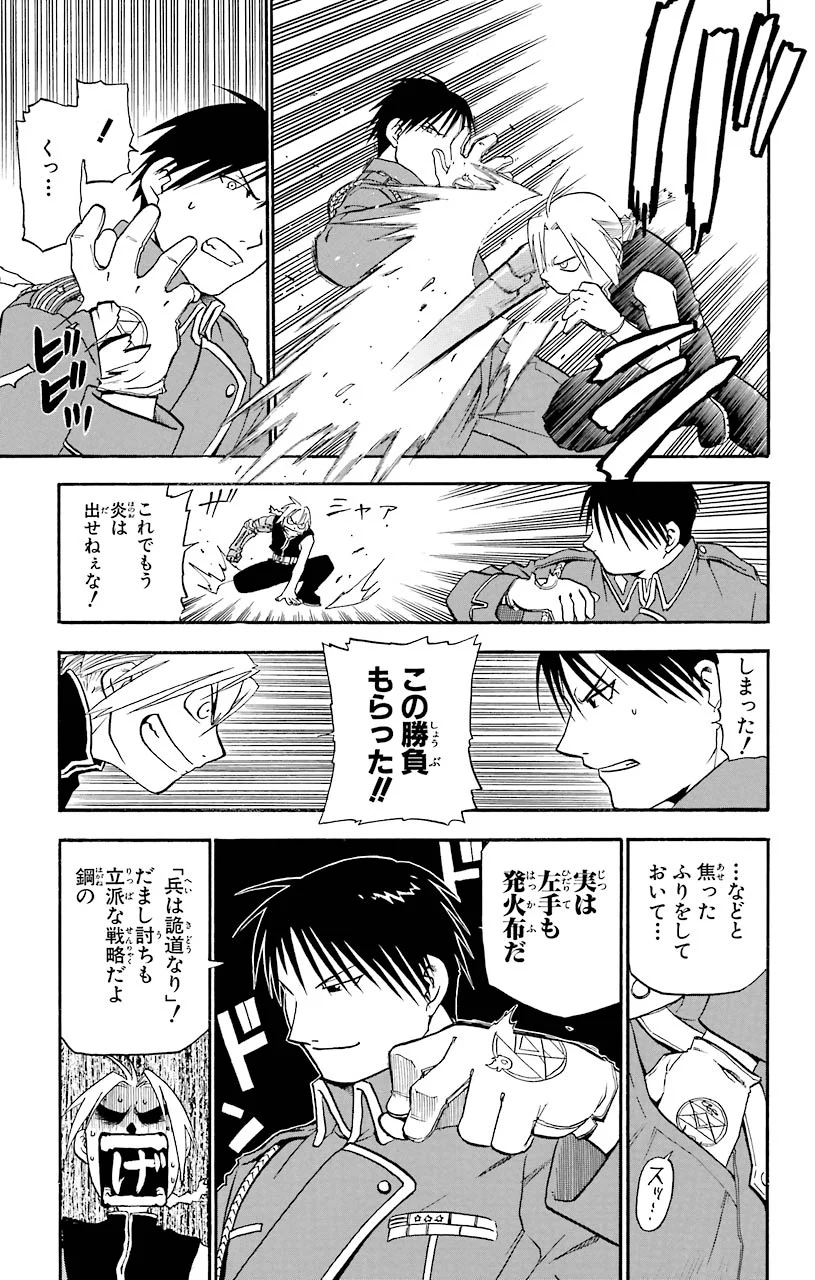 鋼の錬金術師 第12.5話 - Trang 9