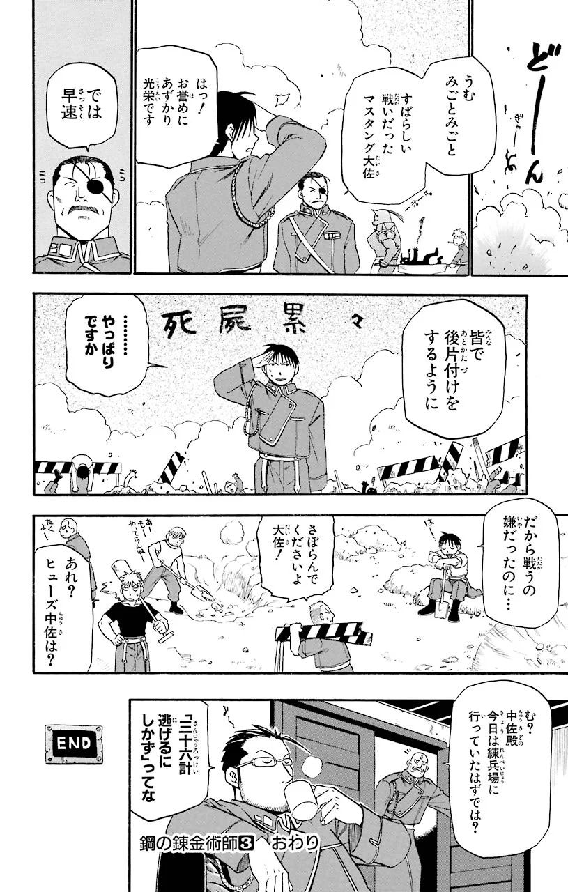 鋼の錬金術師 第12.5話 - Trang 10