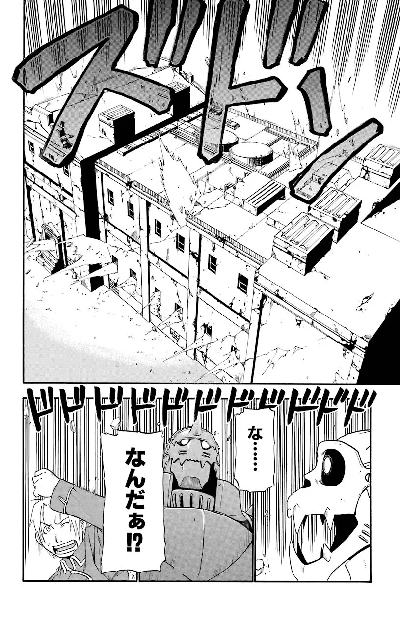 鋼の錬金術師 - 第13話 - Page 17