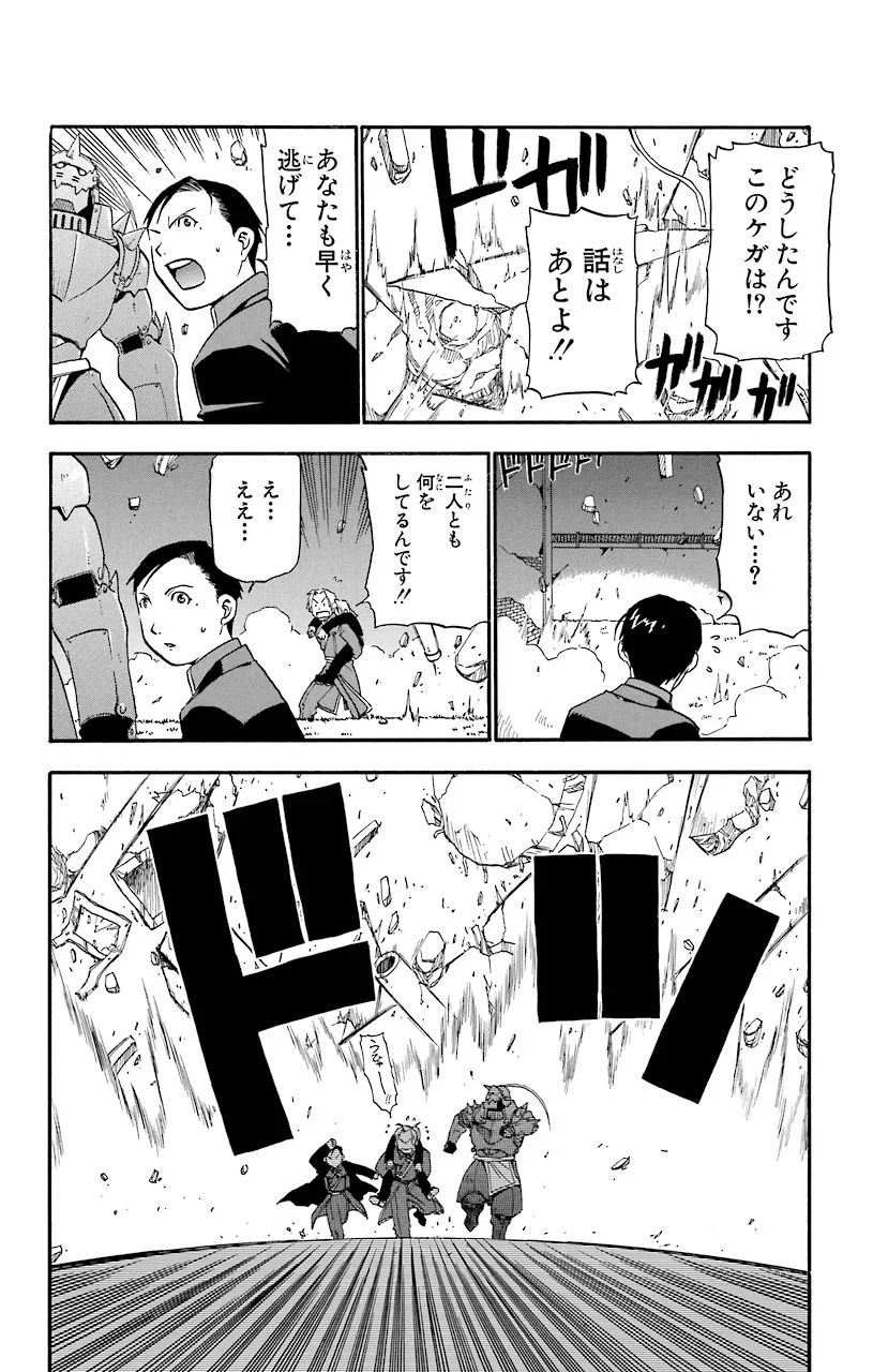 鋼の錬金術師 - 第13話 - Page 21