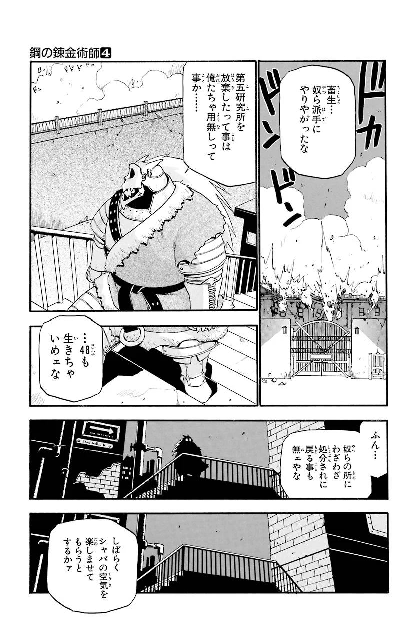 鋼の錬金術師 - 第13話 - Page 22