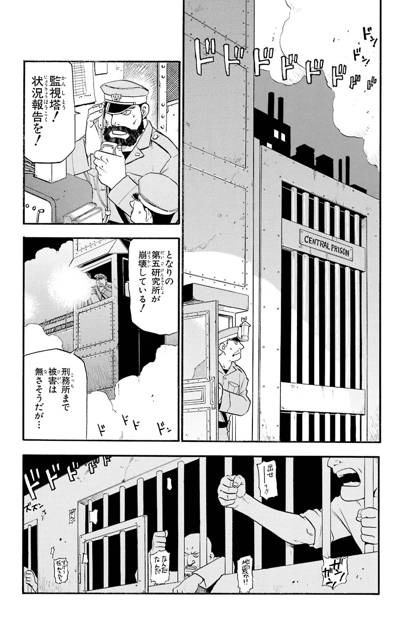 鋼の錬金術師 - 第13話 - Page 23