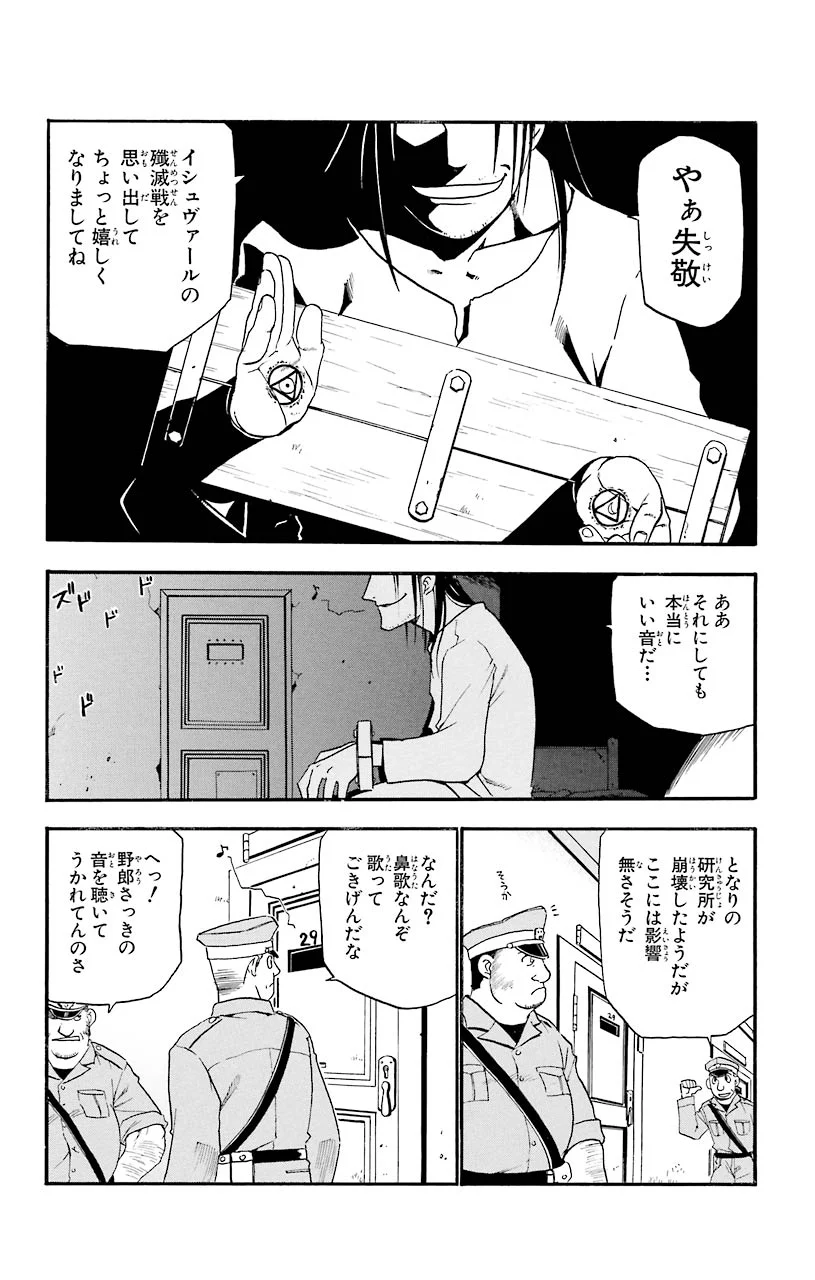 鋼の錬金術師 - 第13話 - Page 25