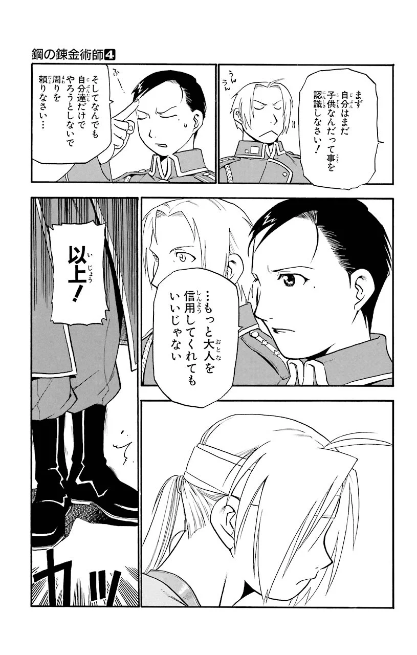 鋼の錬金術師 - 第13話 - Page 30