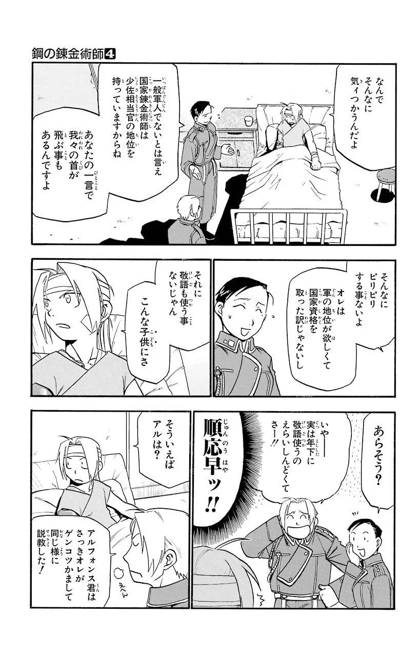 鋼の錬金術師 - 第13話 - Page 32