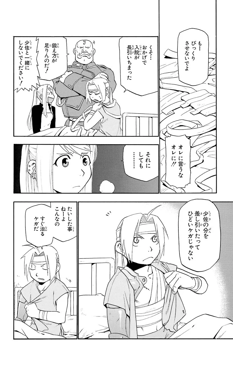 鋼の錬金術師 - 第14話 - Page 12