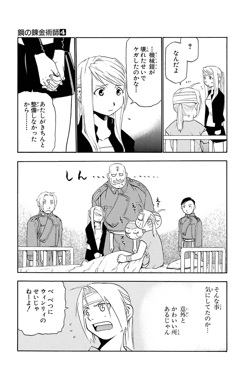 鋼の錬金術師 - 第14話 - Page 13