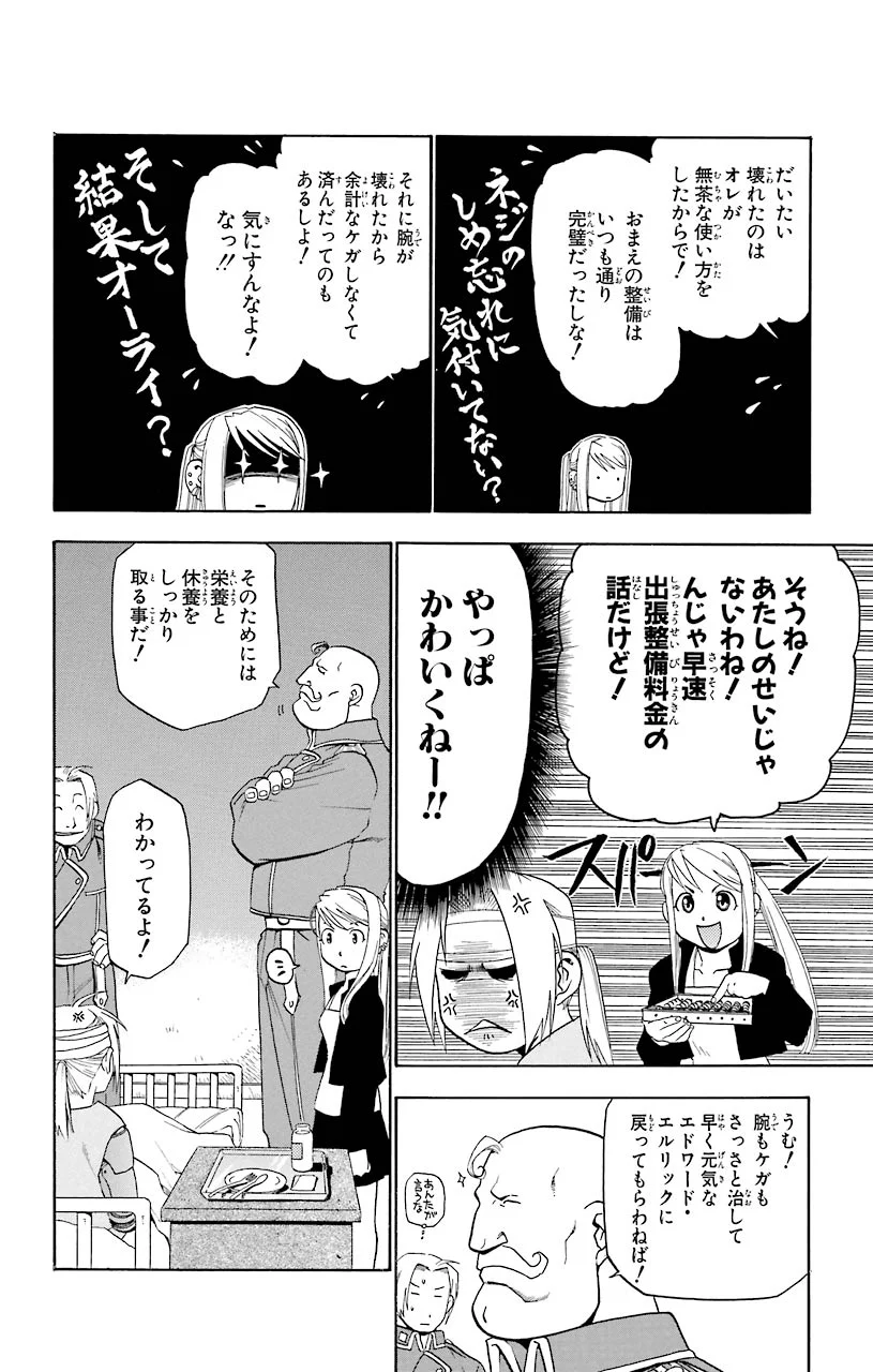 鋼の錬金術師 - 第14話 - Page 14