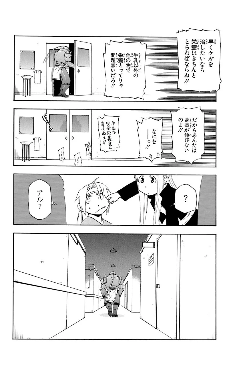 鋼の錬金術師 - 第14話 - Page 16