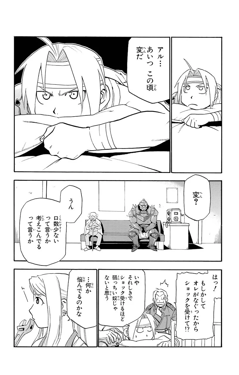 鋼の錬金術師 - 第14話 - Page 18