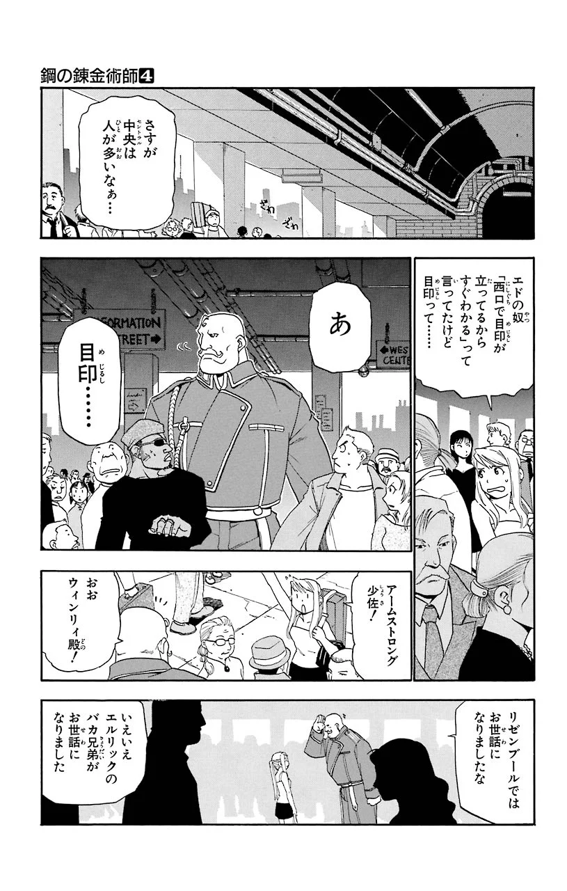 鋼の錬金術師 - 第14話 - Page 3