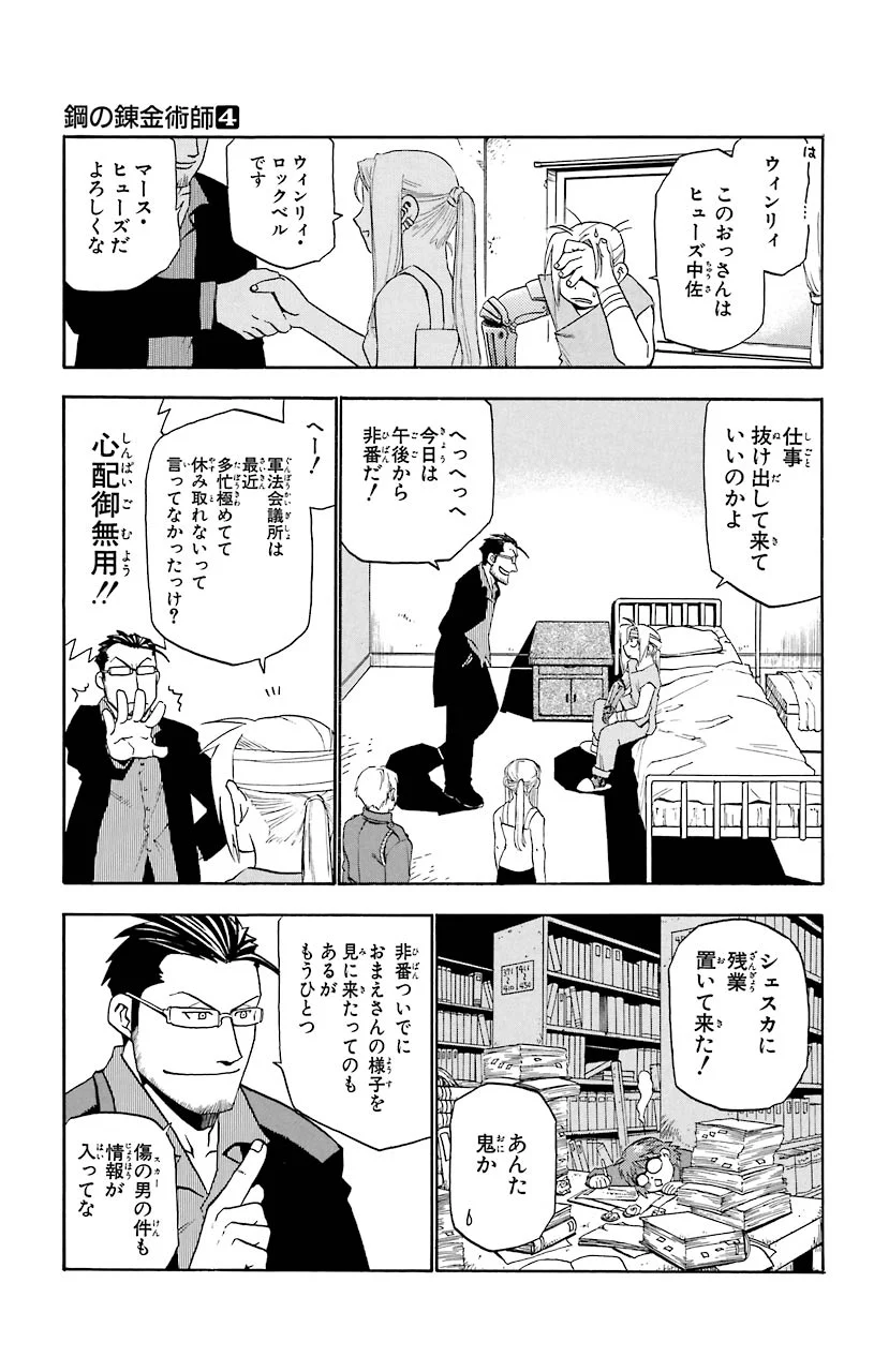 鋼の錬金術師 - 第14話 - Page 21