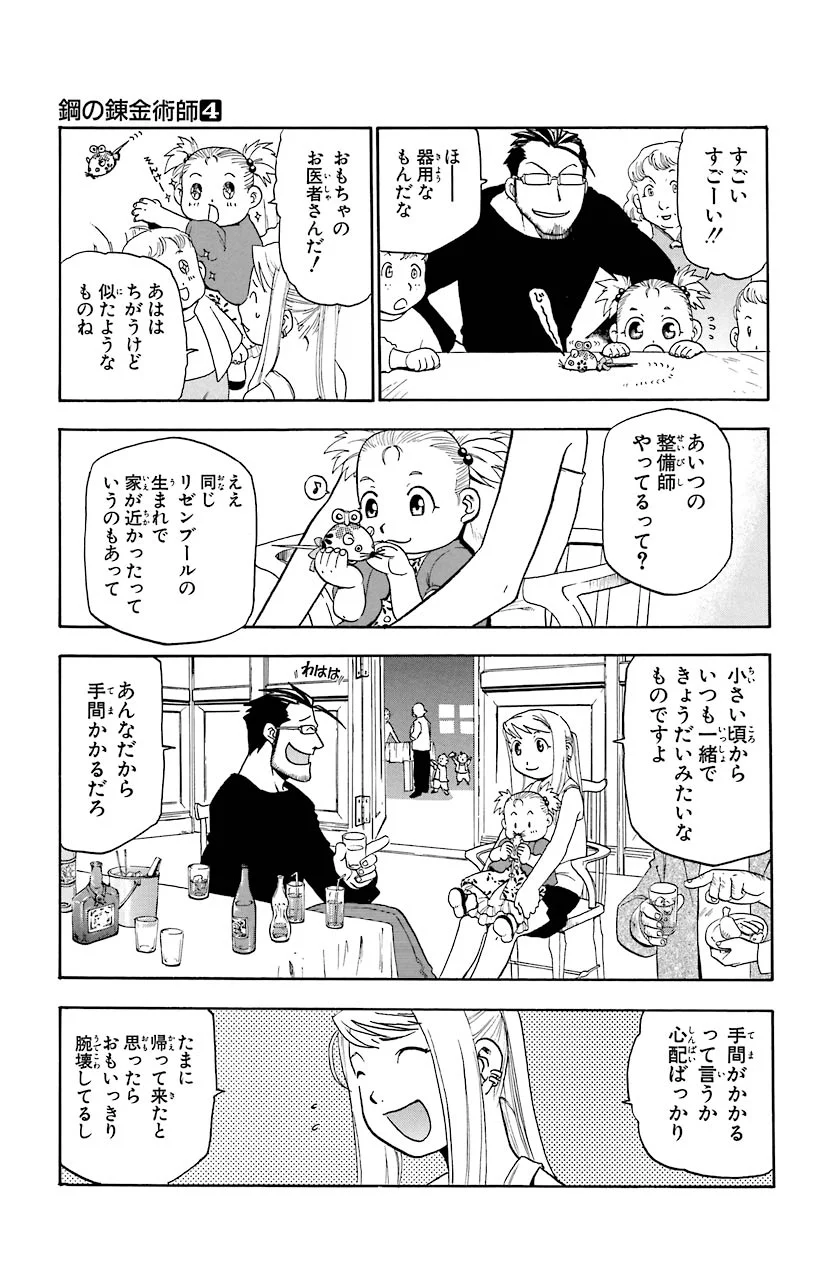 鋼の錬金術師 - 第14話 - Page 29