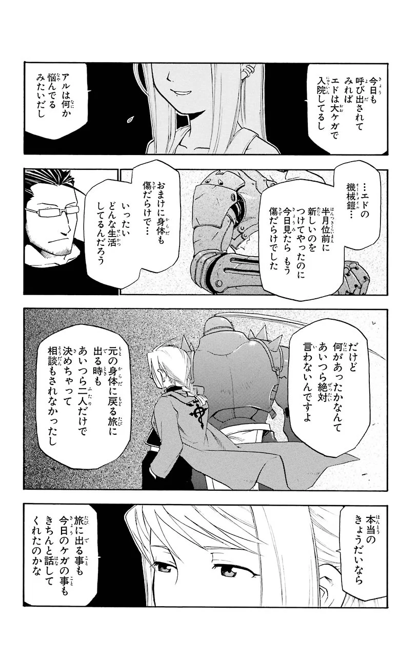 鋼の錬金術師 - 第14話 - Page 30