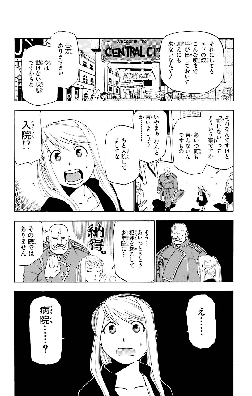 鋼の錬金術師 - 第14話 - Page 4