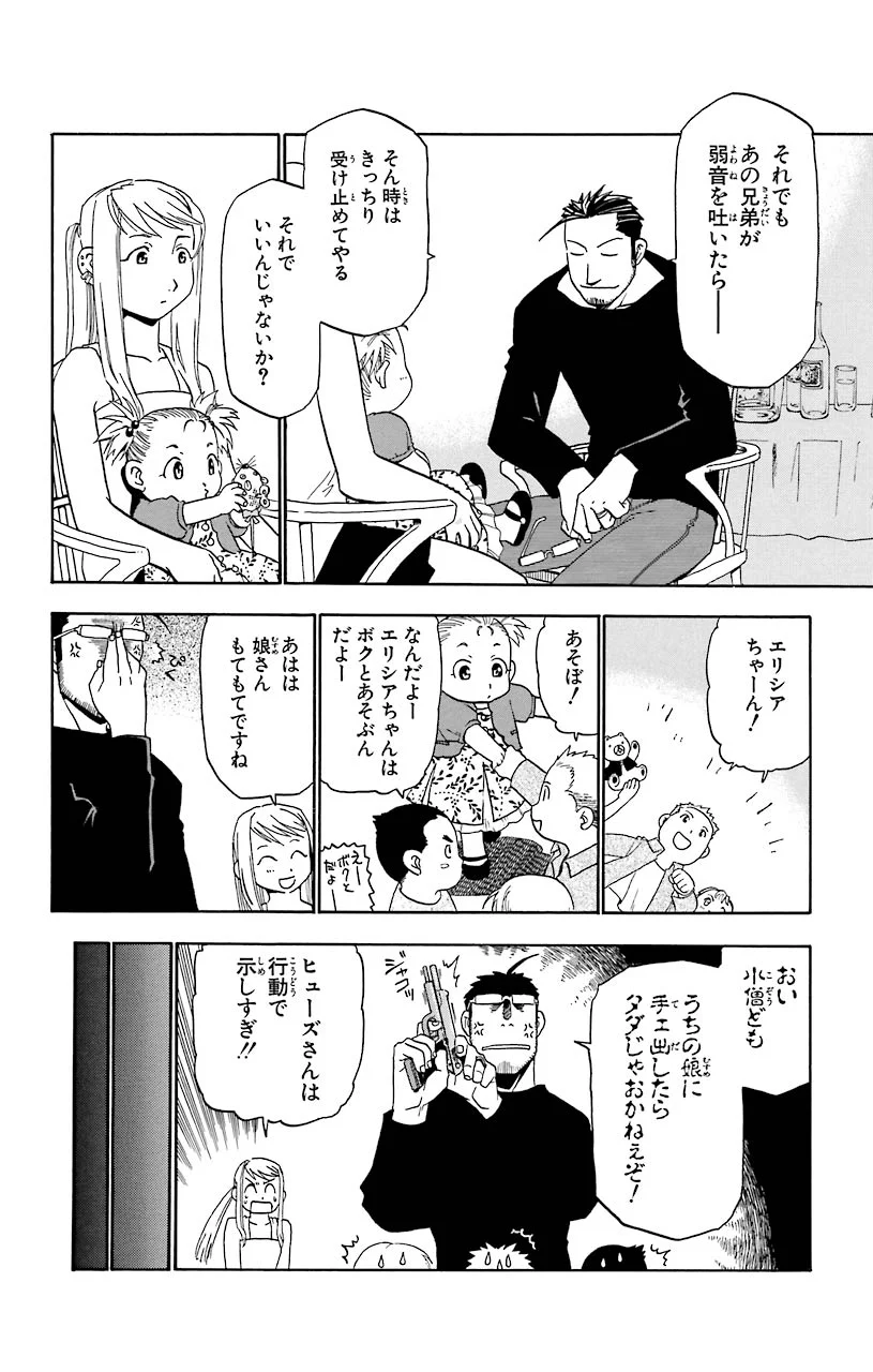 鋼の錬金術師 - 第14話 - Page 32