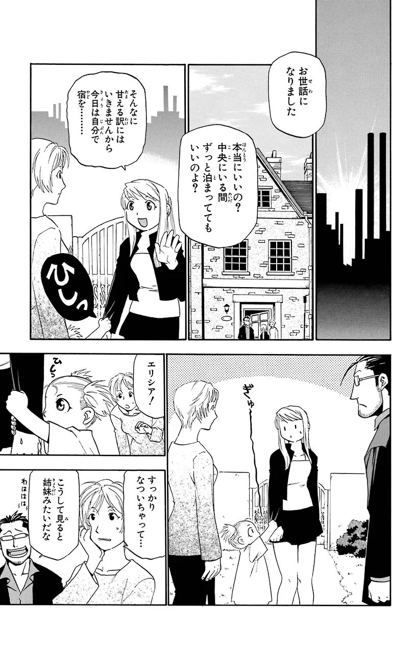 鋼の錬金術師 - 第14話 - Page 33