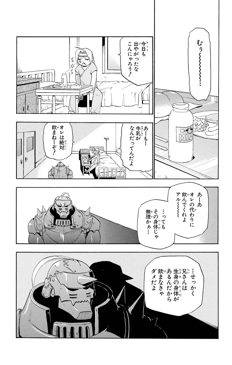 鋼の錬金術師 - 第14話 - Page 35